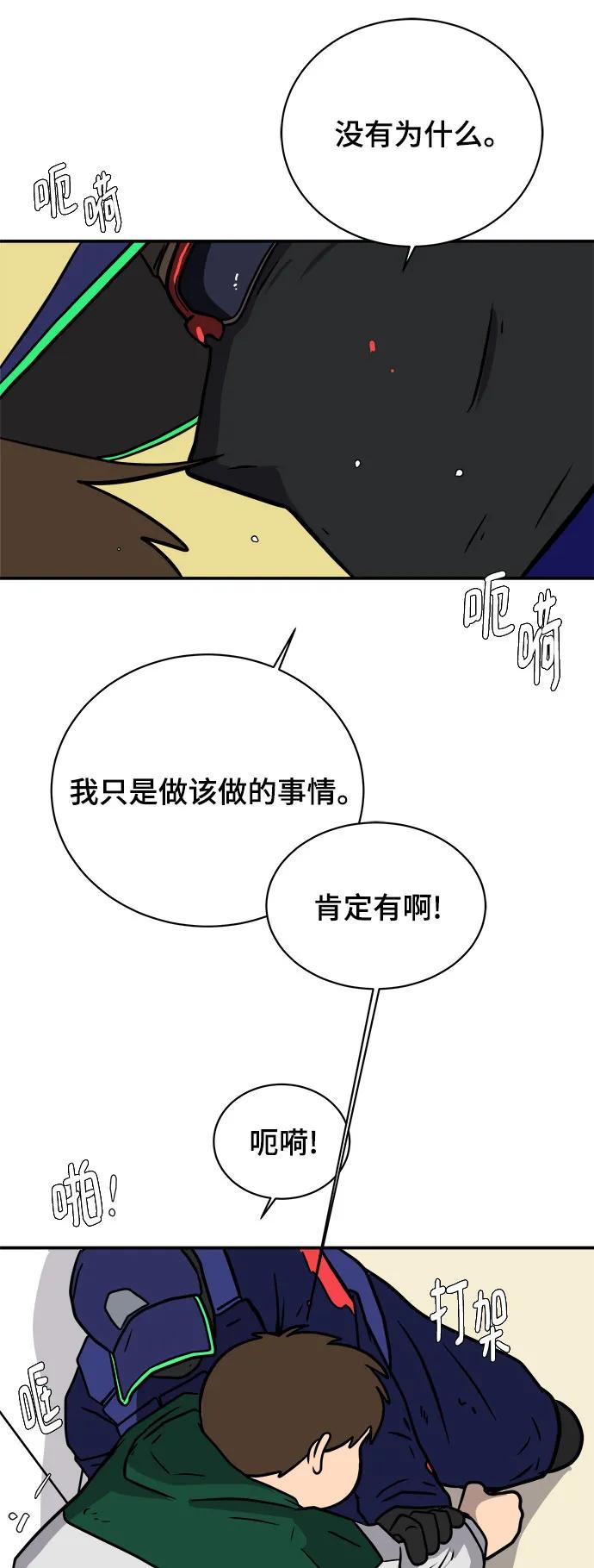 《末日避难所》[第106话] 无可救药的金仁琮（3） 第74页