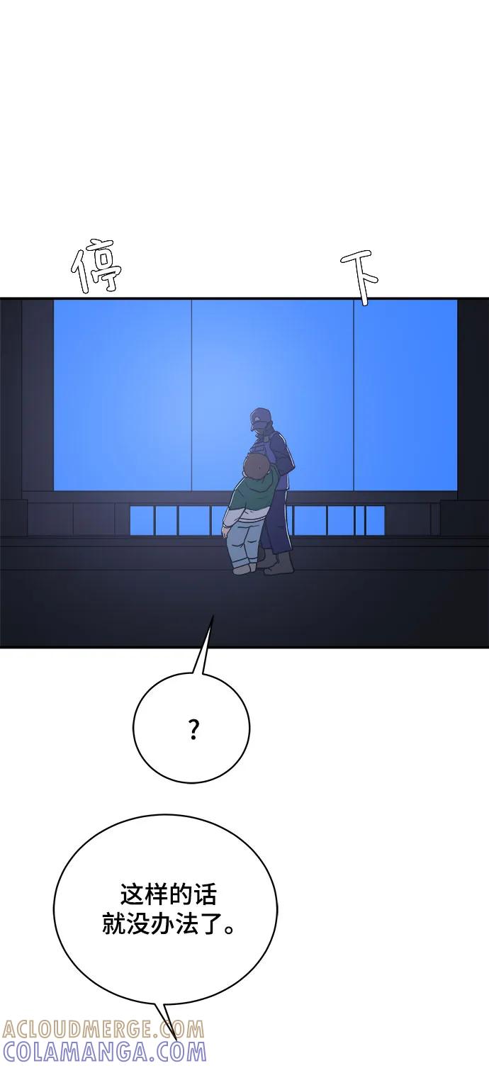 《末日避难所》[第106话] 无可救药的金仁琮（3） 第25页