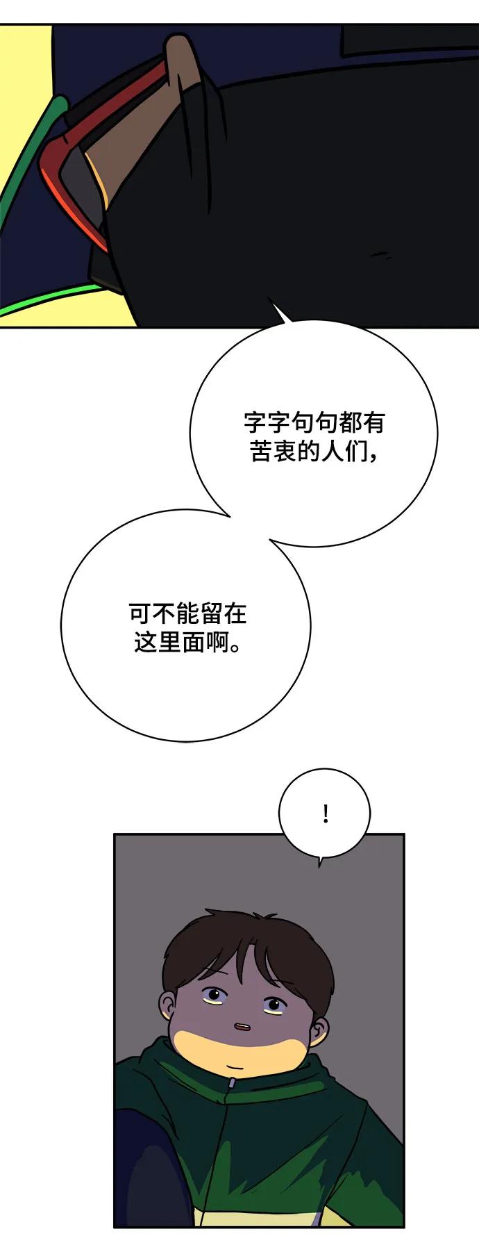 《末日避难所》[第106话] 无可救药的金仁琮（3） 第26页