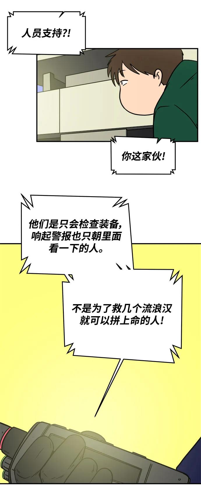《末日避难所》[第106话] 无可救药的金仁琮（3） 第39页