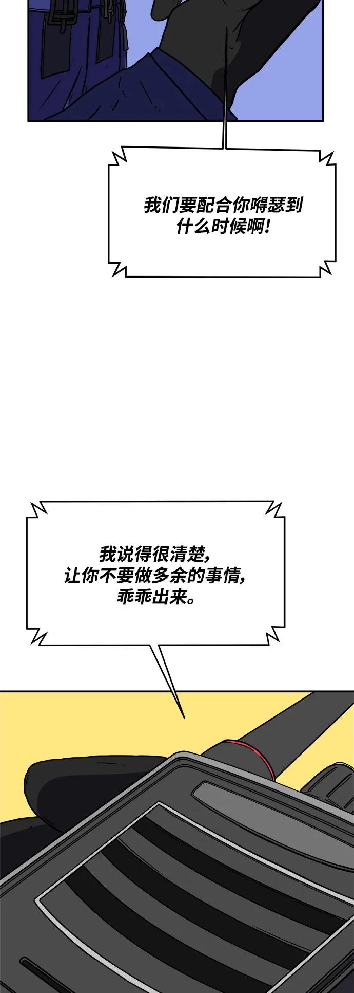 《末日避难所》[第106话] 无可救药的金仁琮（3） 第41页