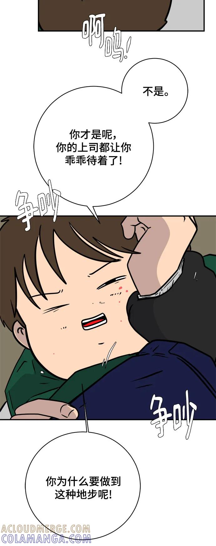 《末日避难所》[第106话] 无可救药的金仁琮（3） 第73页