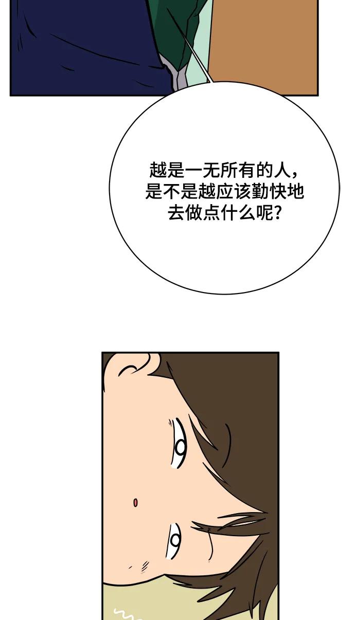 《末日避难所》[第107话] 无可救药的金仁琮（4） 第71页