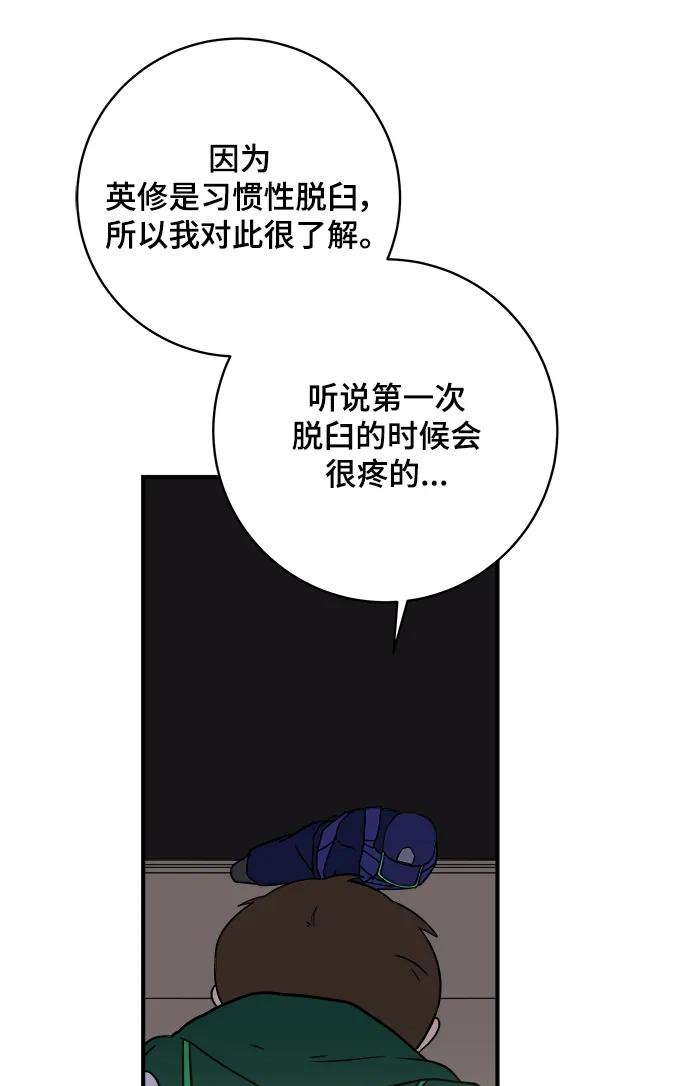 《末日避难所》[第107话] 无可救药的金仁琮（4） 第30页