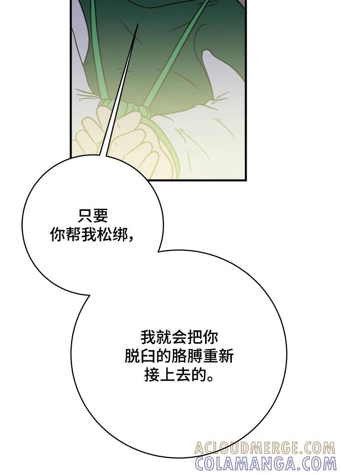 《末日避难所》[第107话] 无可救药的金仁琮（4） 第31页