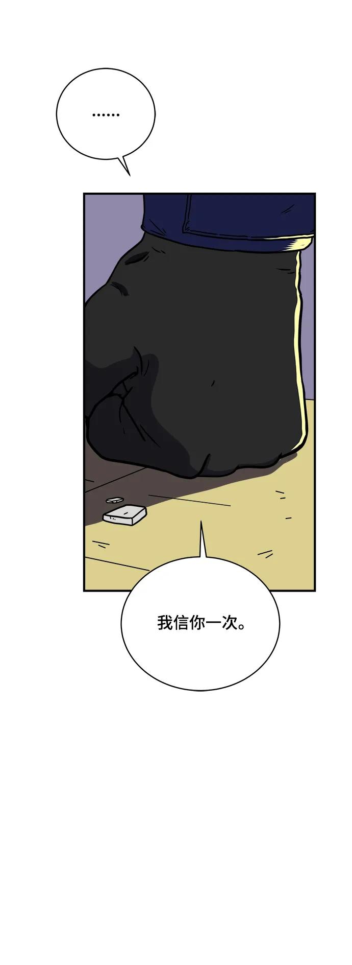 《末日避难所》[第107话] 无可救药的金仁琮（4） 第47页