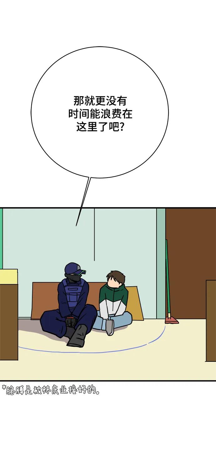 《末日避难所》[第107话] 无可救药的金仁琮（4） 第68页
