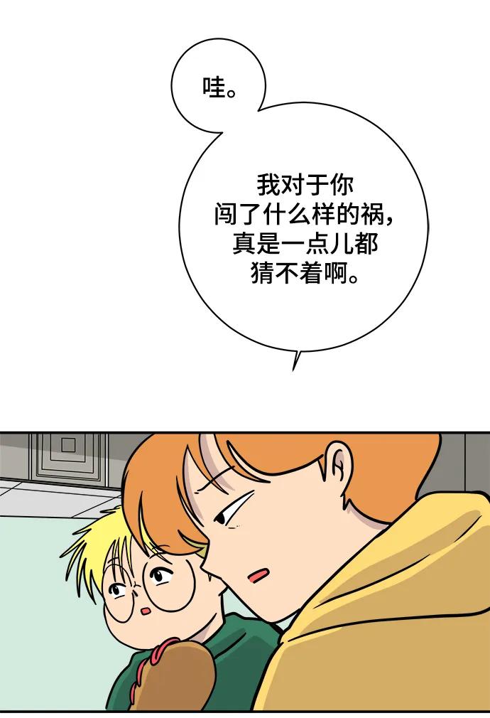 《末日避难所》[第107话] 无可救药的金仁琮（4） 第53页