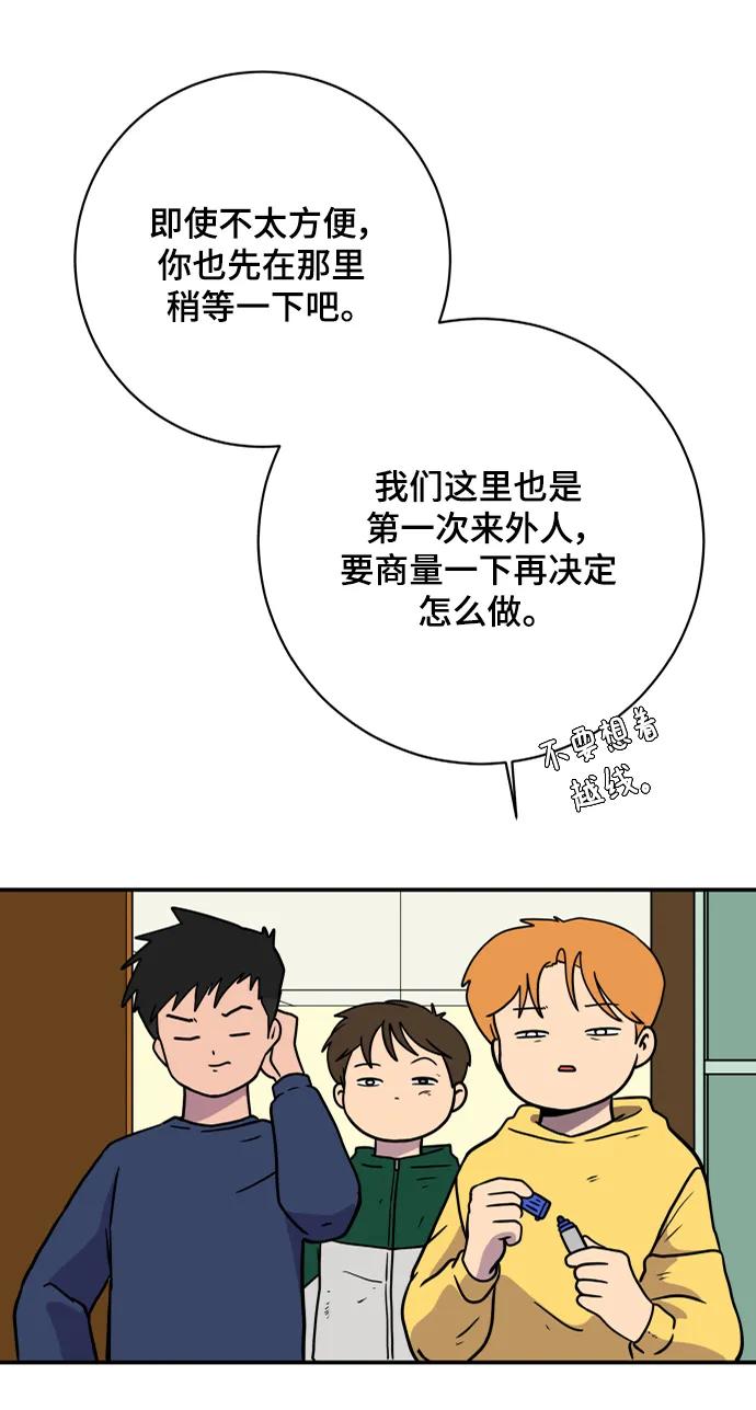 《末日避难所》[第107话] 无可救药的金仁琮（4） 第57页