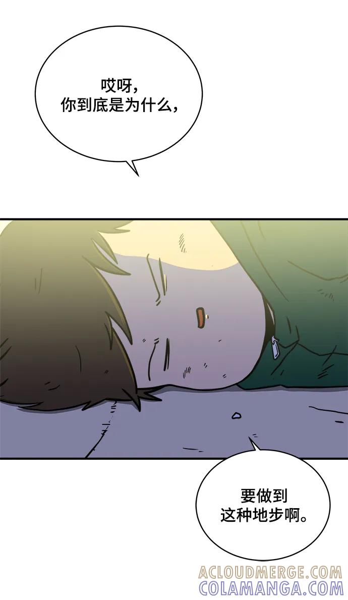 《末日避难所》[第107话] 无可救药的金仁琮（4） 第4页