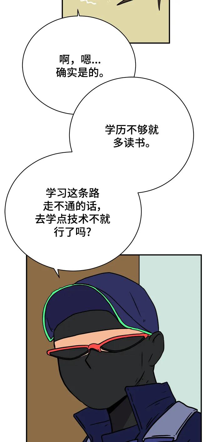 《末日避难所》[第107话] 无可救药的金仁琮（4） 第72页