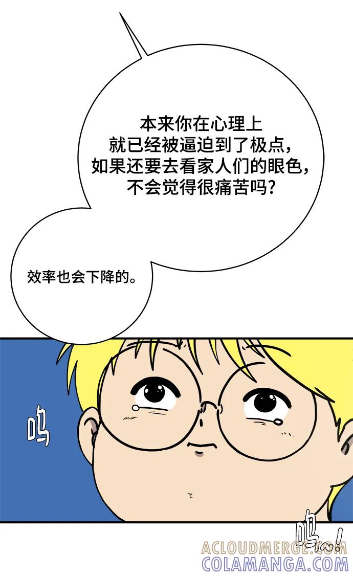 《末日避难所》[第108话] 句句在理 第22页