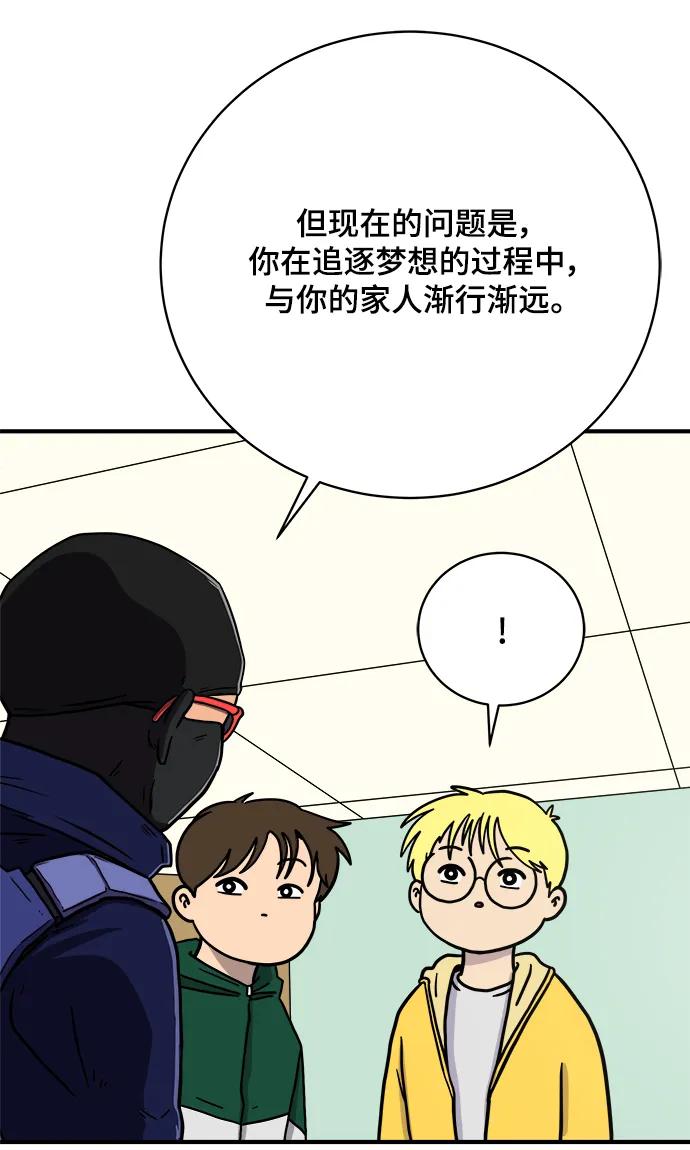 《末日避难所》[第108话] 句句在理 第21页