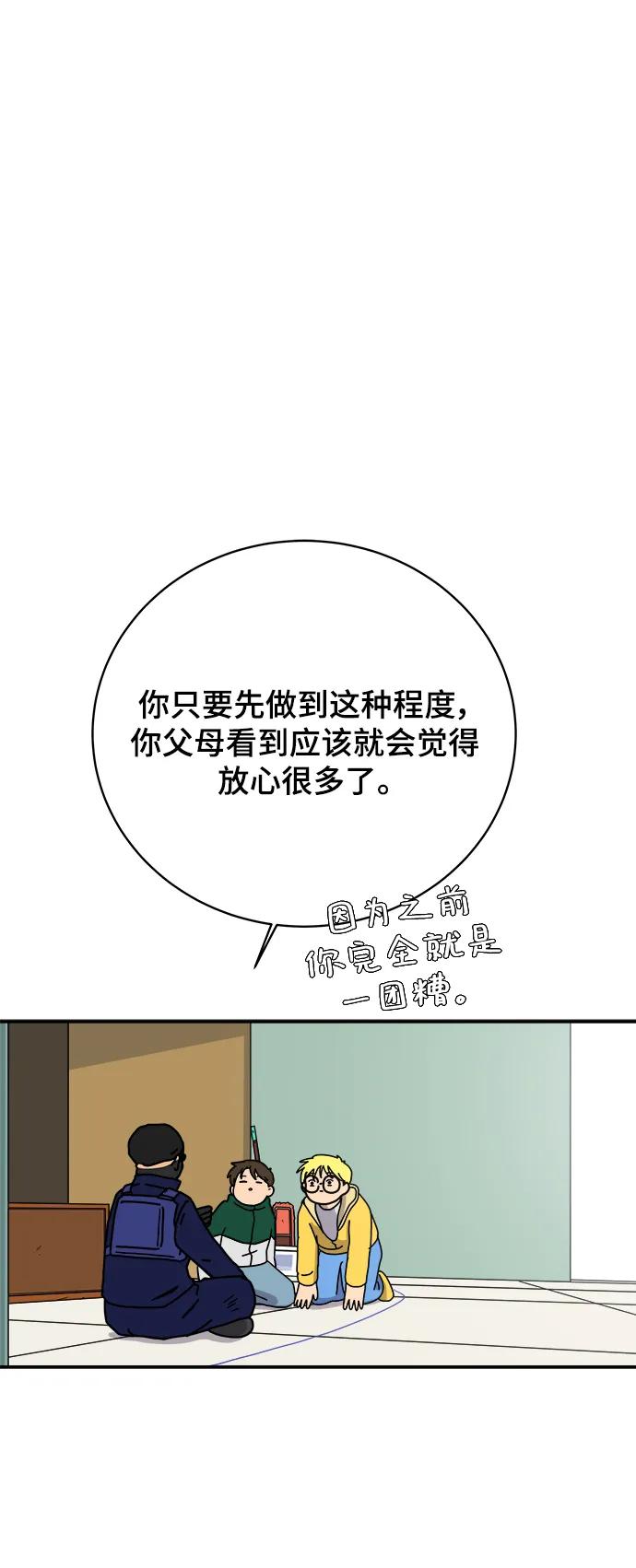 《末日避难所》[第108话] 句句在理 第26页