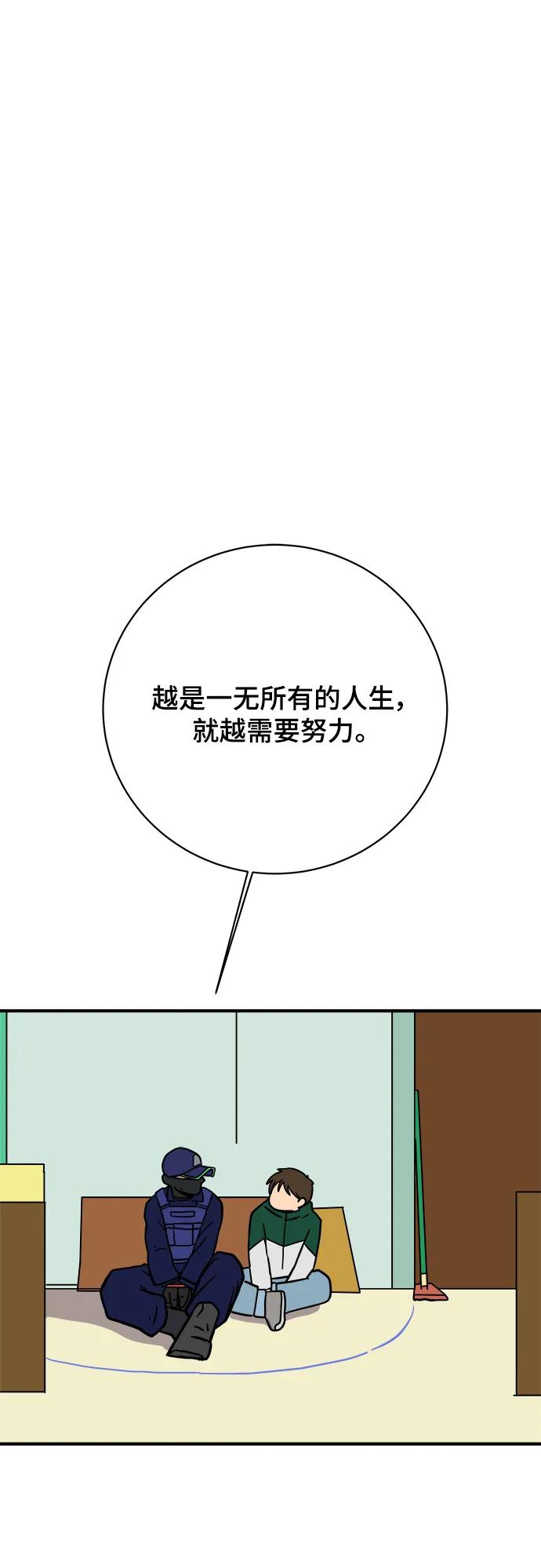 《末日避难所》[第108话] 句句在理 第2页