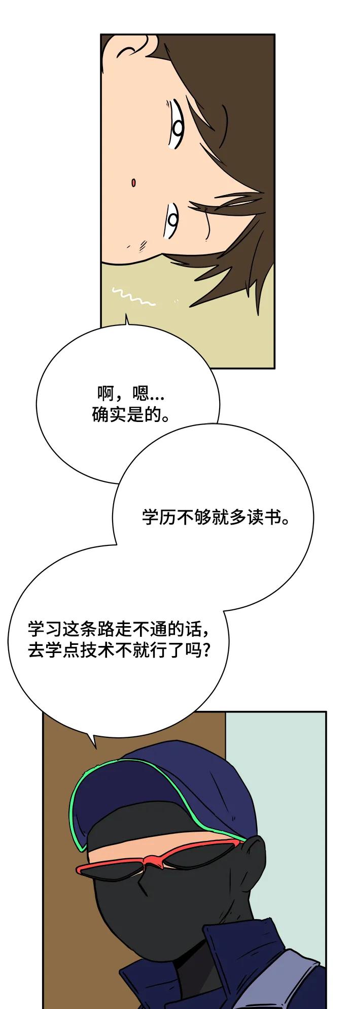 《末日避难所》[第108话] 句句在理 第5页