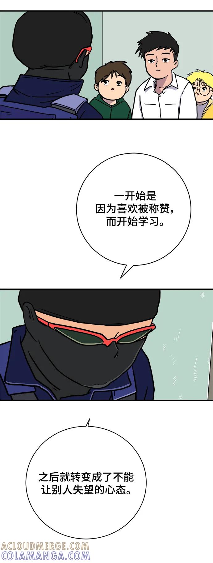 《末日避难所》[第108话] 句句在理 第37页