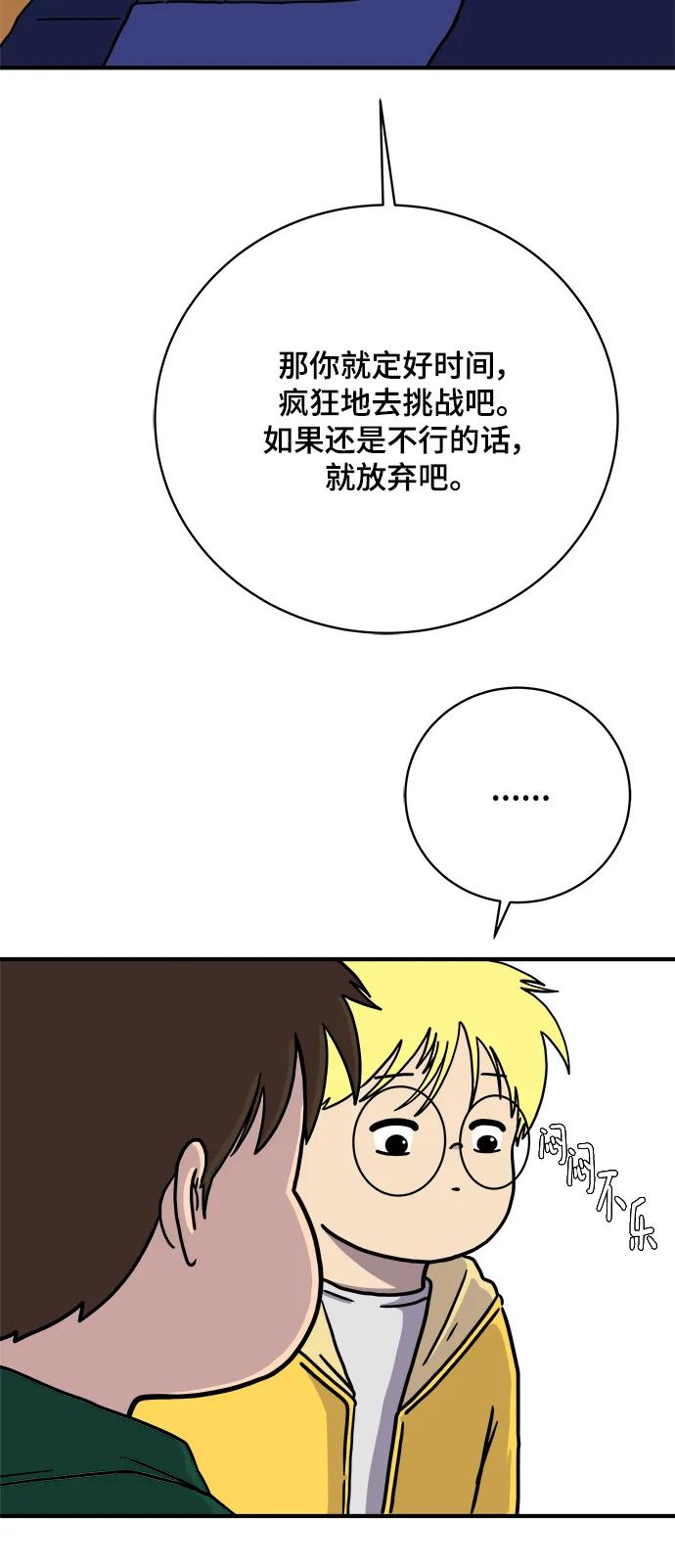 《末日避难所》[第108话] 句句在理 第20页