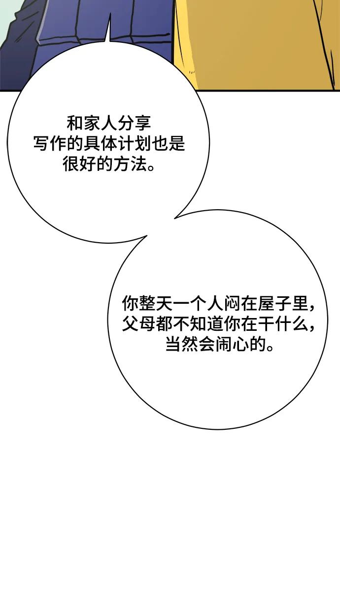 《末日避难所》[第108话] 句句在理 第24页