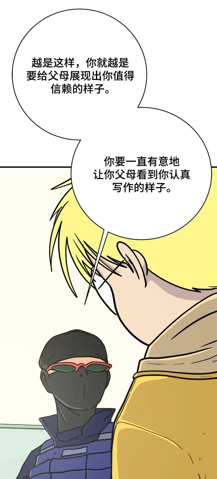 《末日避难所》[第108话] 句句在理 第23页