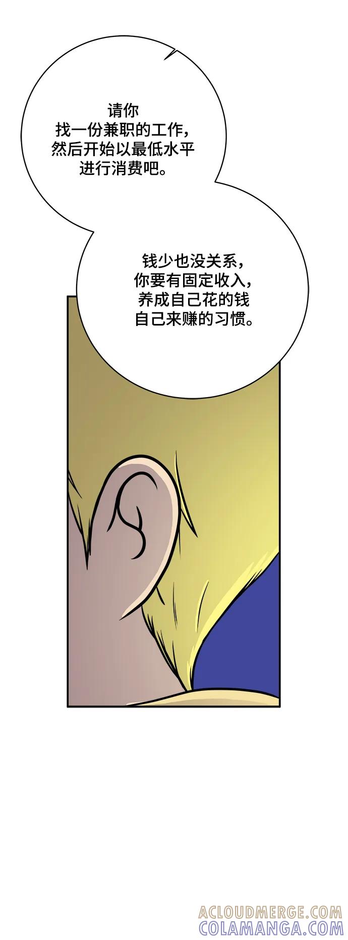 《末日避难所》[第108话] 句句在理 第25页