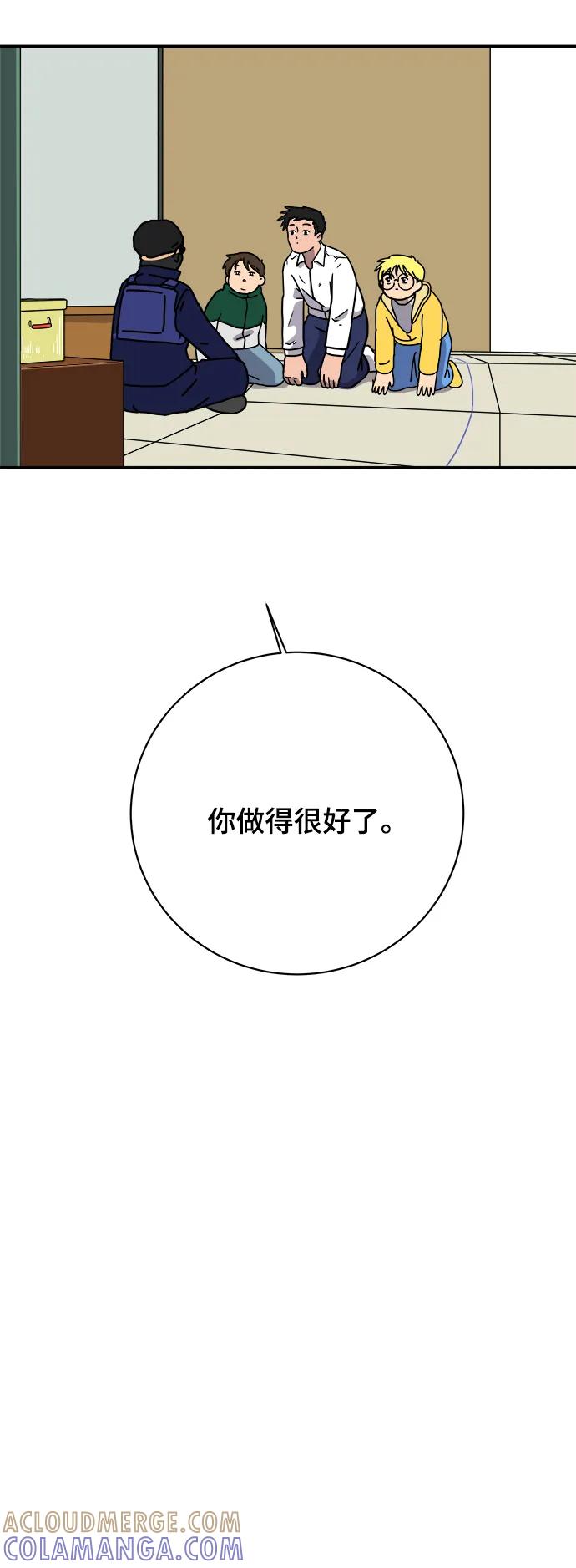《末日避难所》[第108话] 句句在理 第43页
