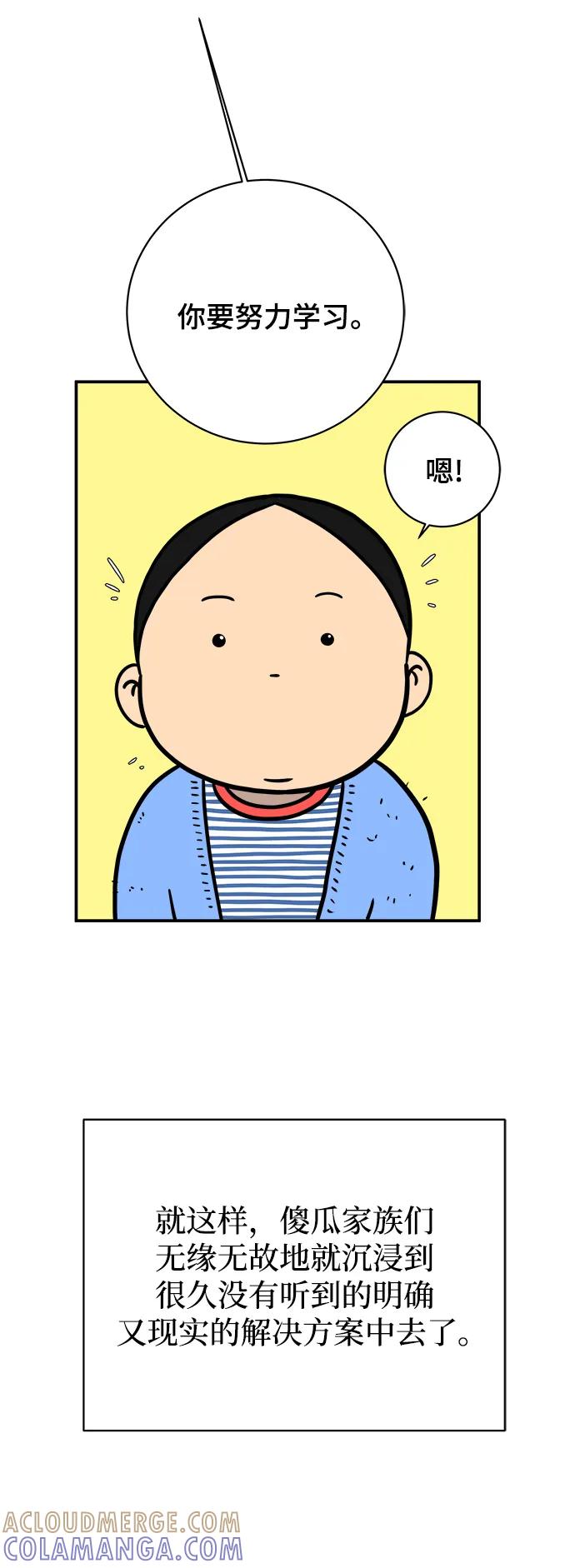 《末日避难所》[第108话] 句句在理 第55页
