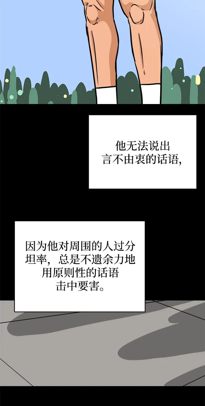 《末日避难所》[第108话] 句句在理 第59页