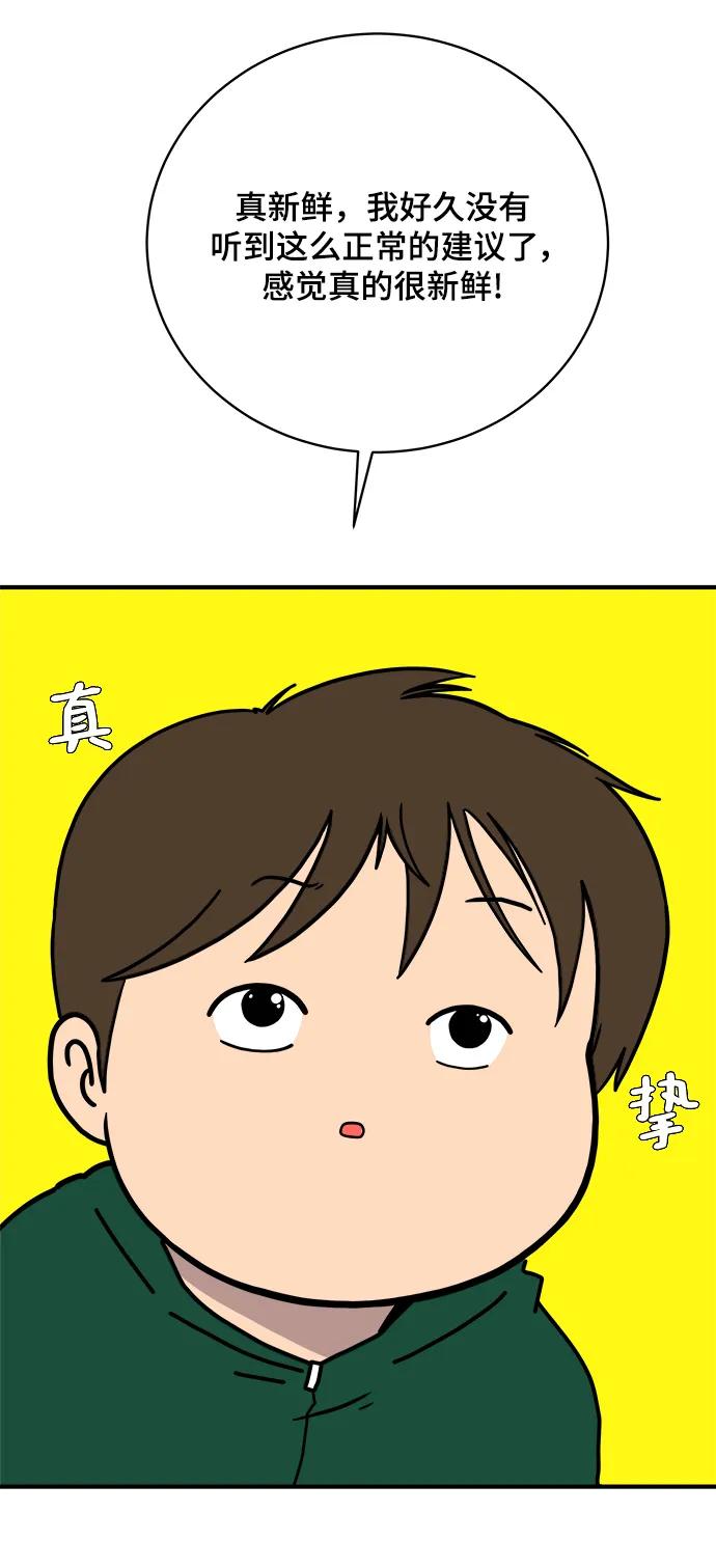 《末日避难所》[第108话] 句句在理 第11页