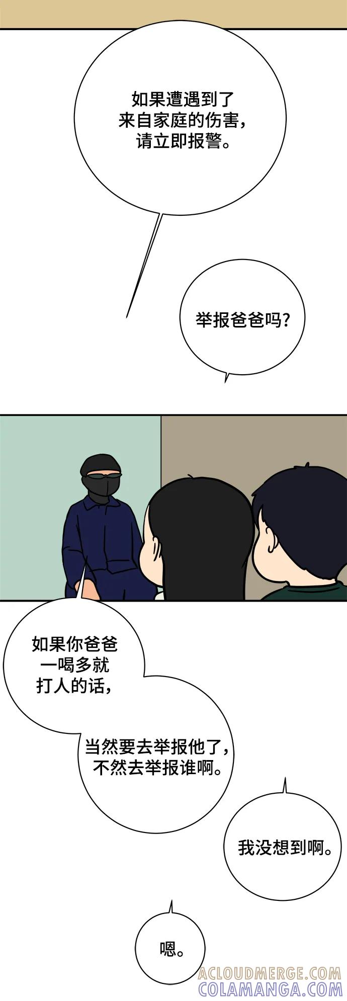 《末日避难所》[第108话] 句句在理 第49页