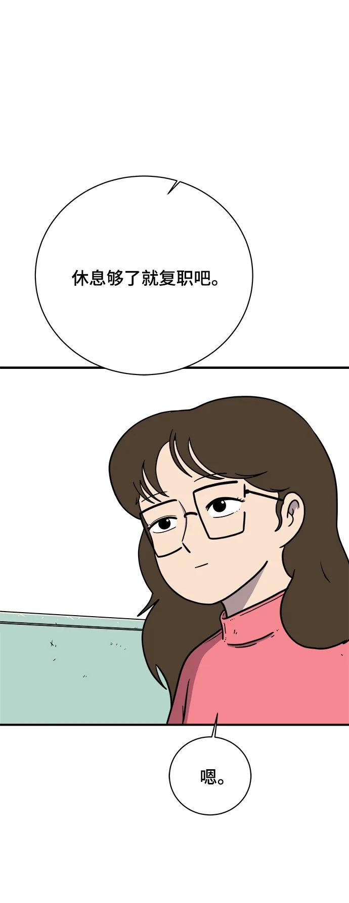《末日避难所》[第108话] 句句在理 第51页