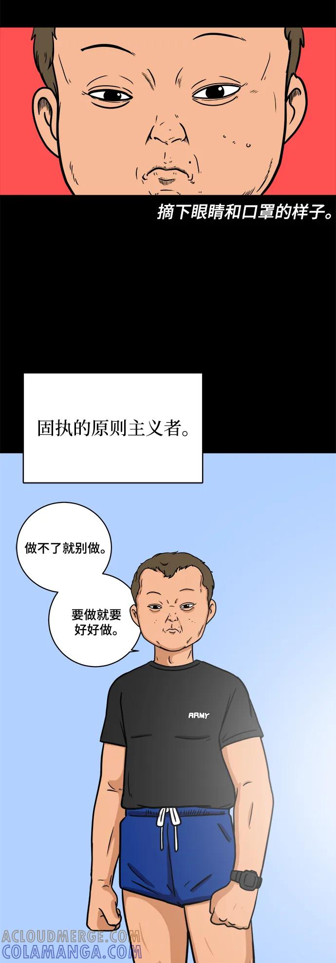 《末日避难所》[第108话] 句句在理 第58页