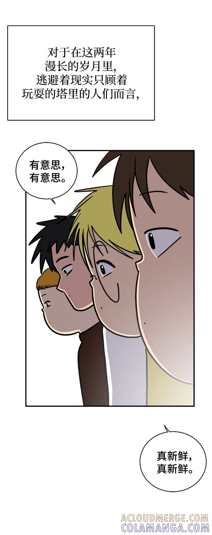《末日避难所》[第108话] 句句在理 第61页