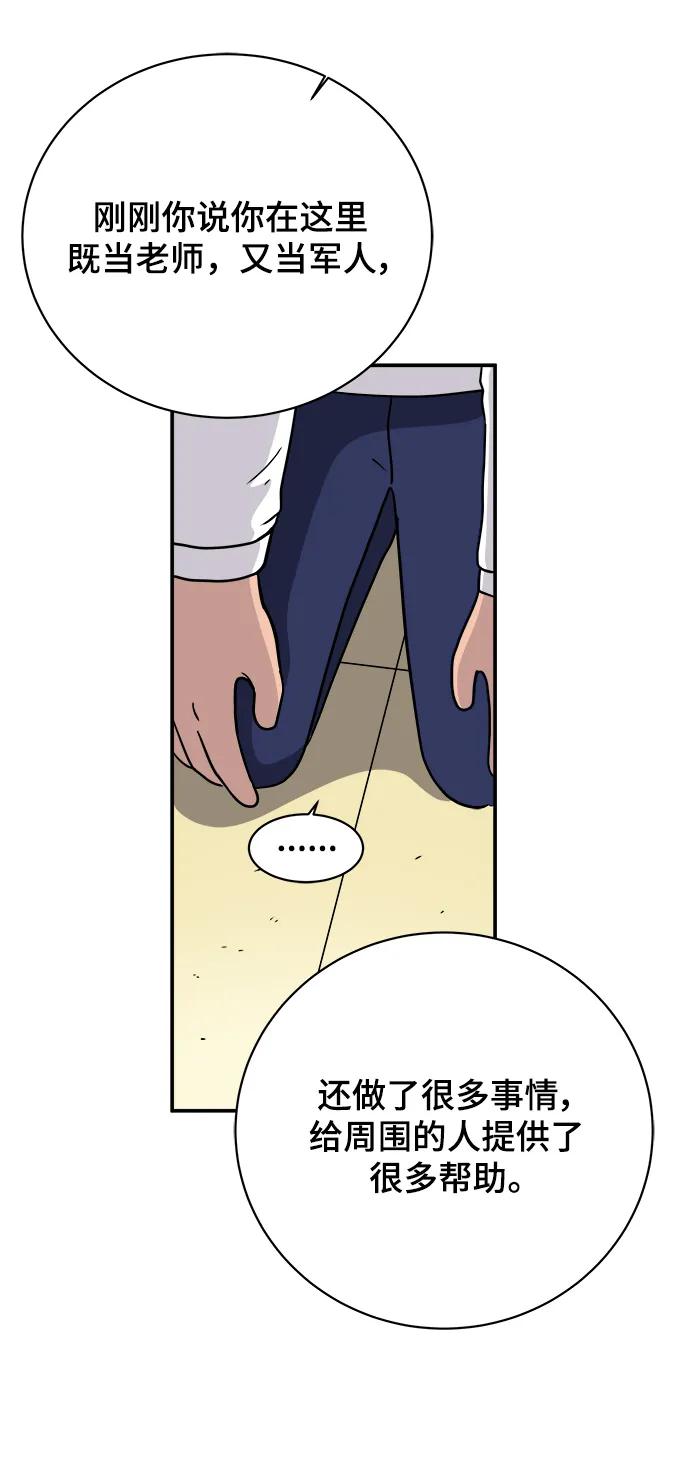 《末日避难所》[第108话] 句句在理 第41页