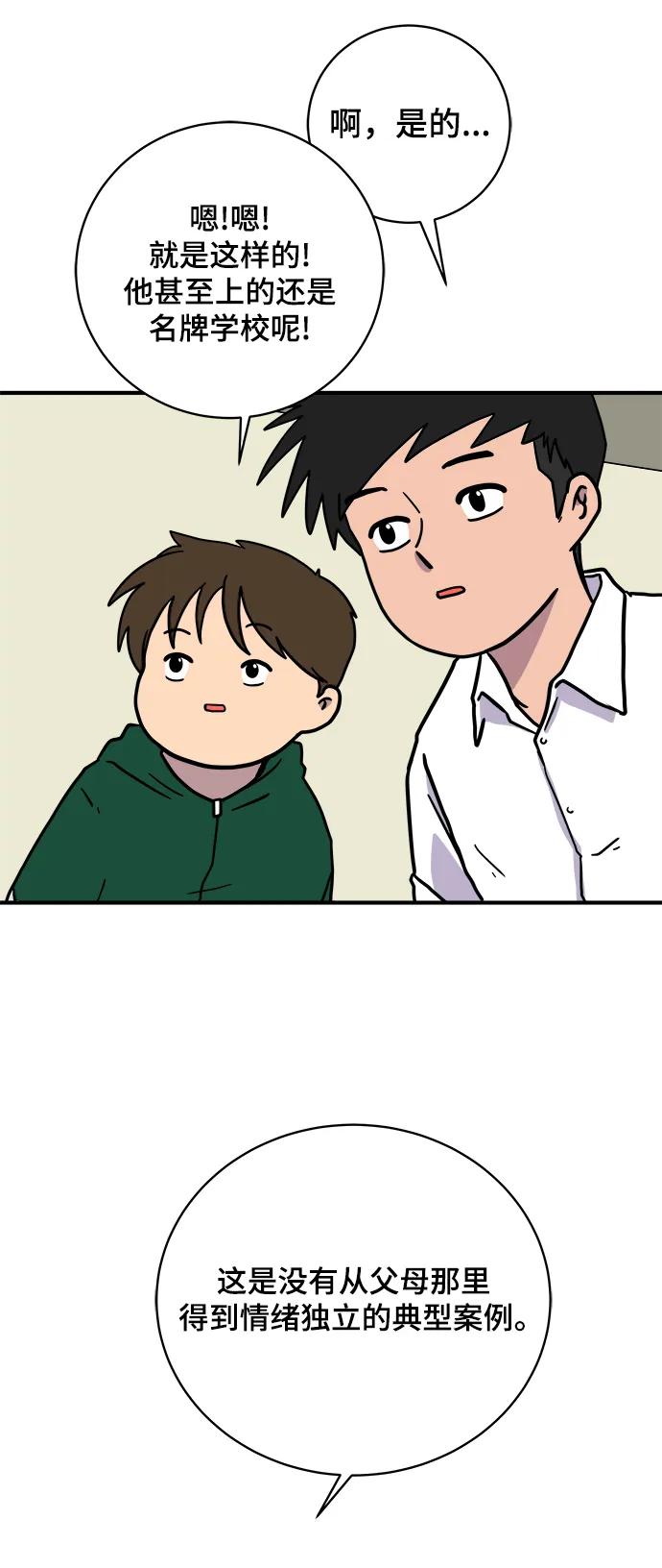《末日避难所》[第108话] 句句在理 第36页