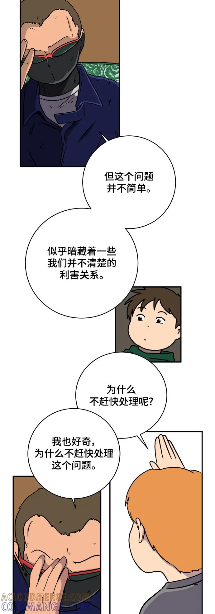 《末日避难所》[第109话] 一勺现实 第34页