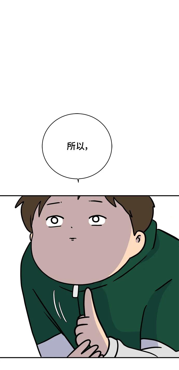 《末日避难所》[第109话] 一勺现实 第59页