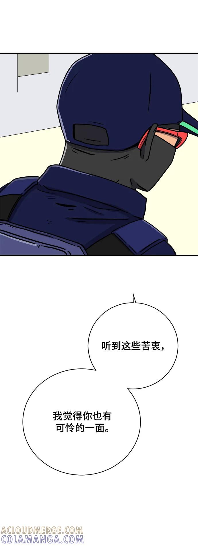《末日避难所》[第109话] 一勺现实 第46页
