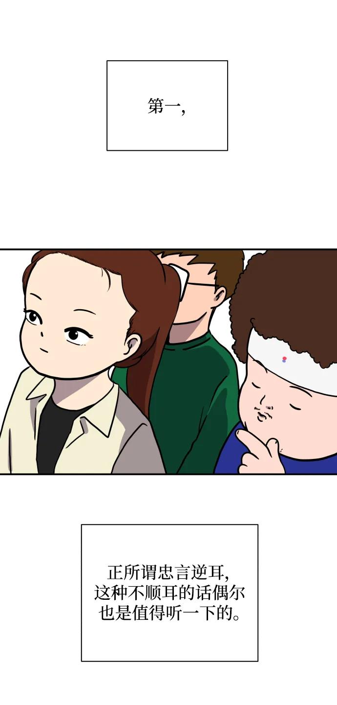 《末日避难所》[第109话] 一勺现实 第6页