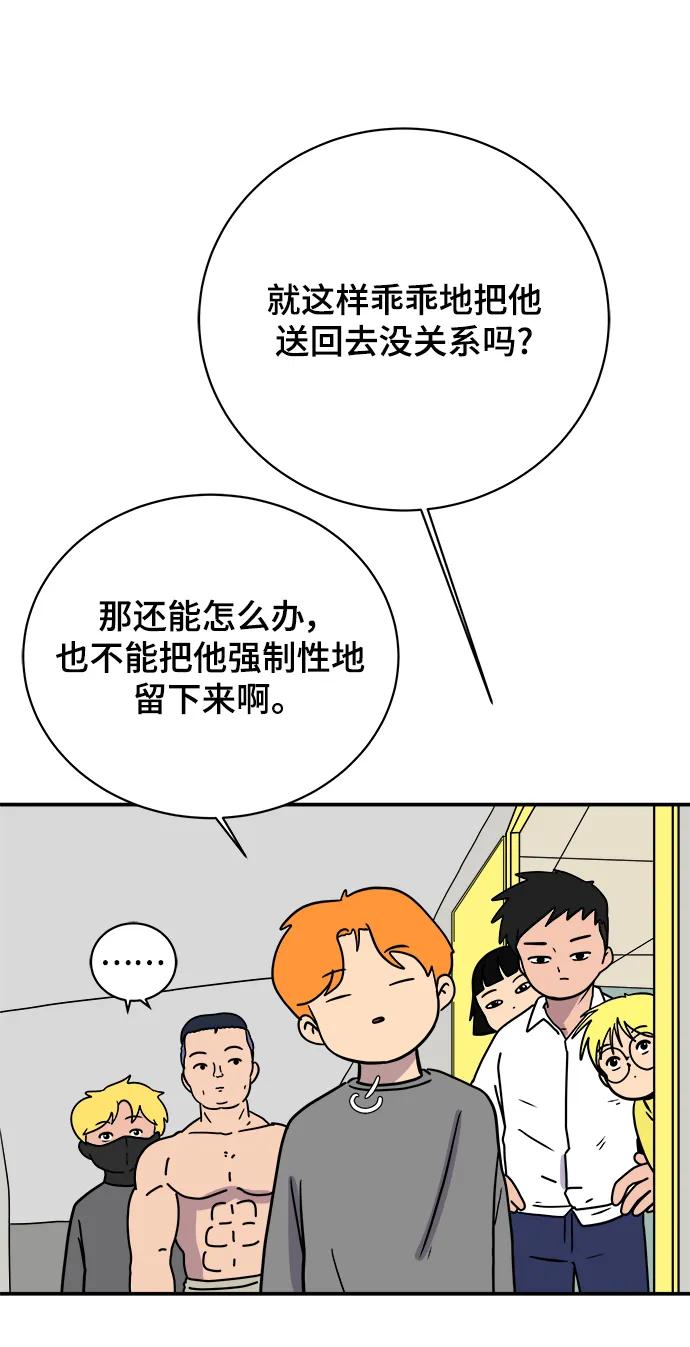 《末日避难所》[第109话] 一勺现实 第41页