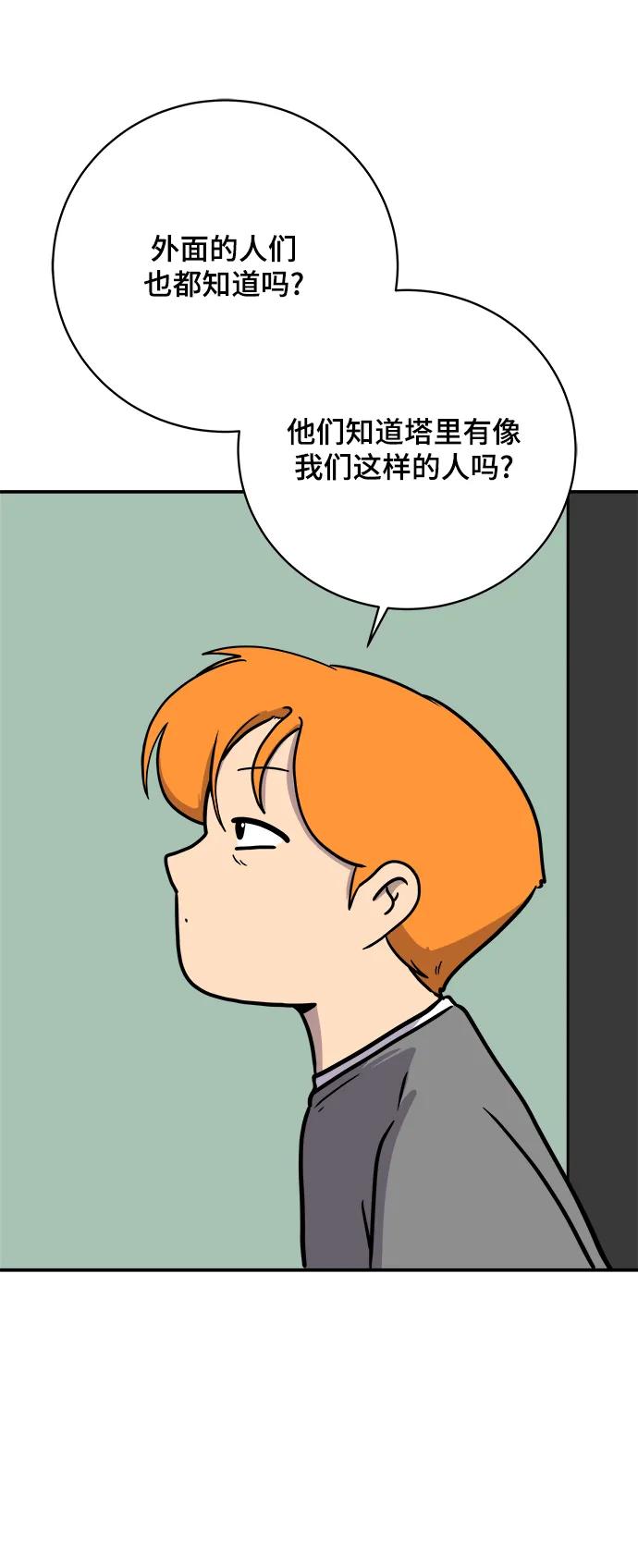 《末日避难所》[第109话] 一勺现实 第30页