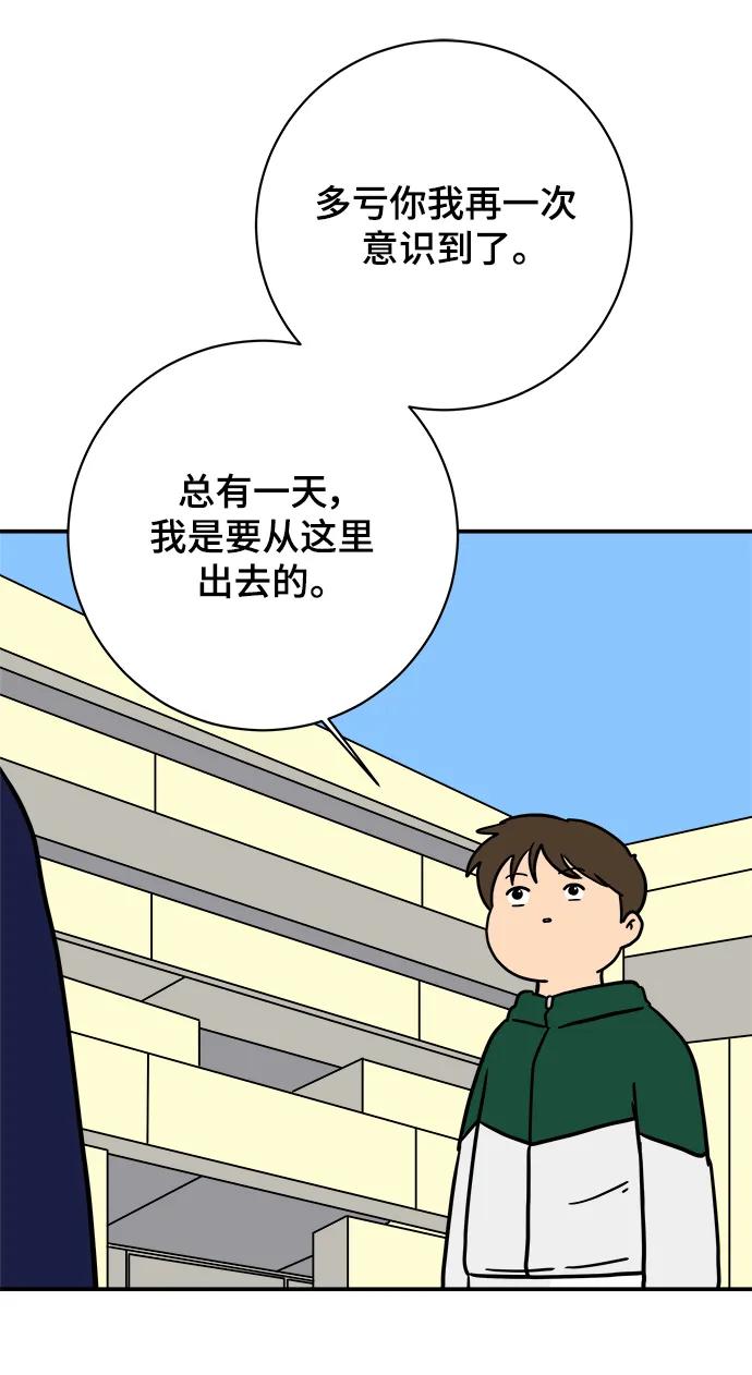 《末日避难所》[第109话] 一勺现实 第54页