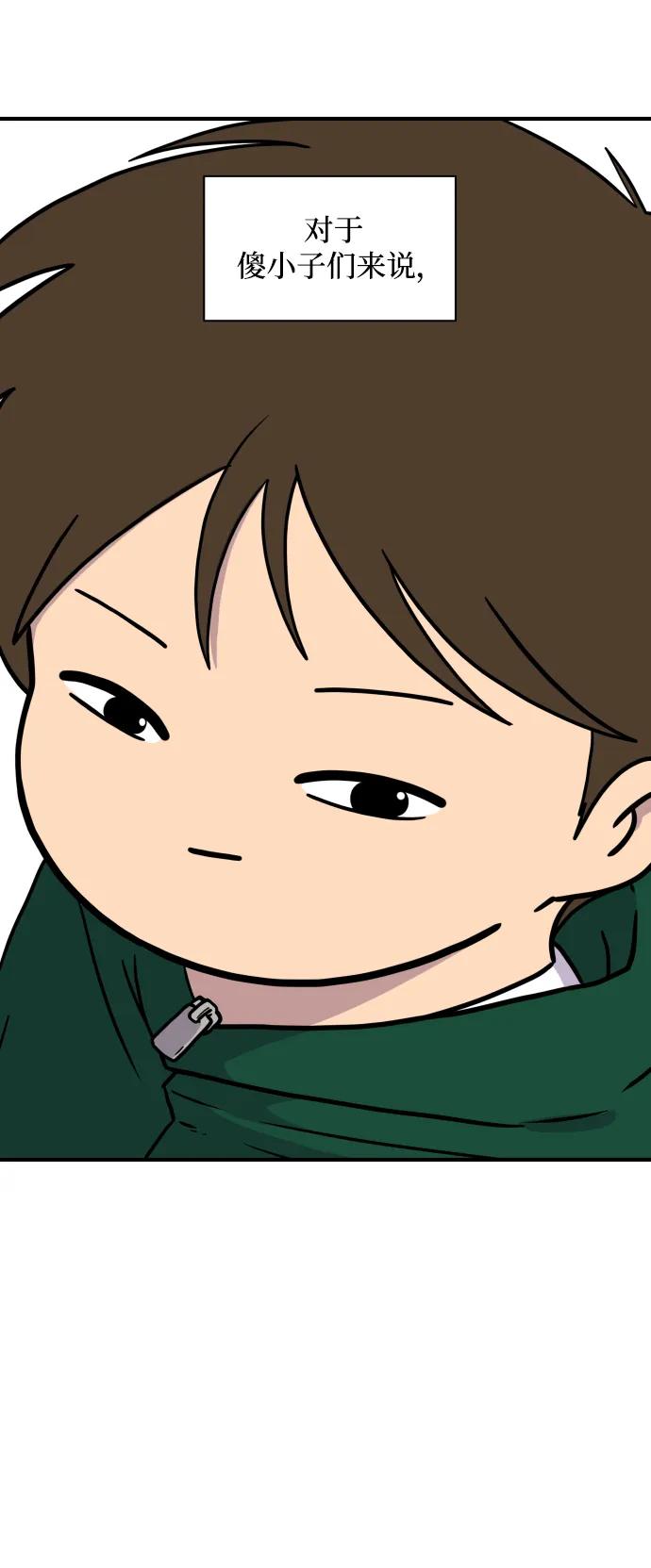 《末日避难所》[第109话] 一勺现实 第3页
