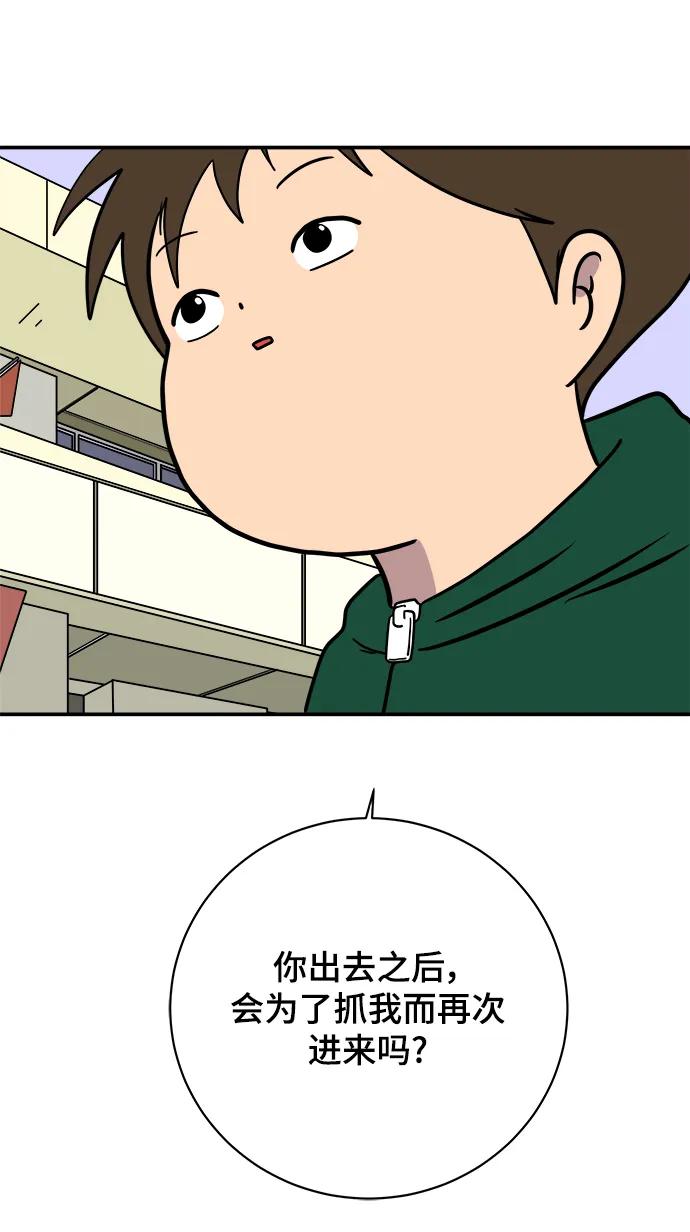 《末日避难所》[第109话] 一勺现实 第44页