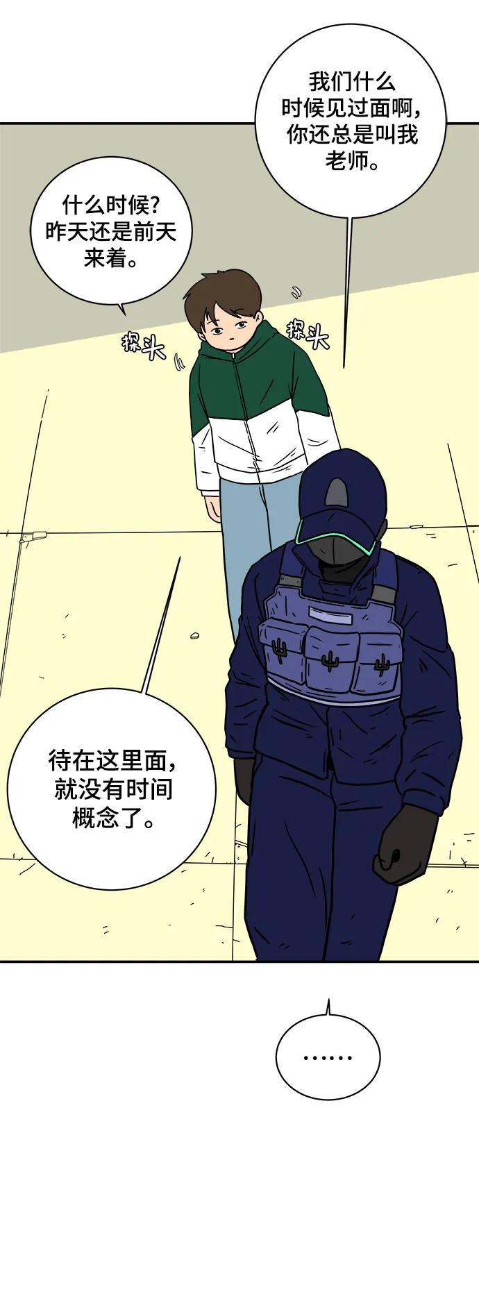 《末日避难所》[第109话] 一勺现实 第45页