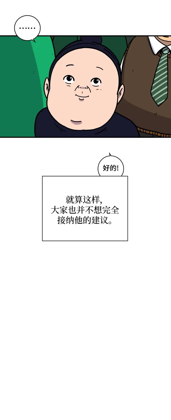 《末日避难所》[第109话] 一勺现实 第9页
