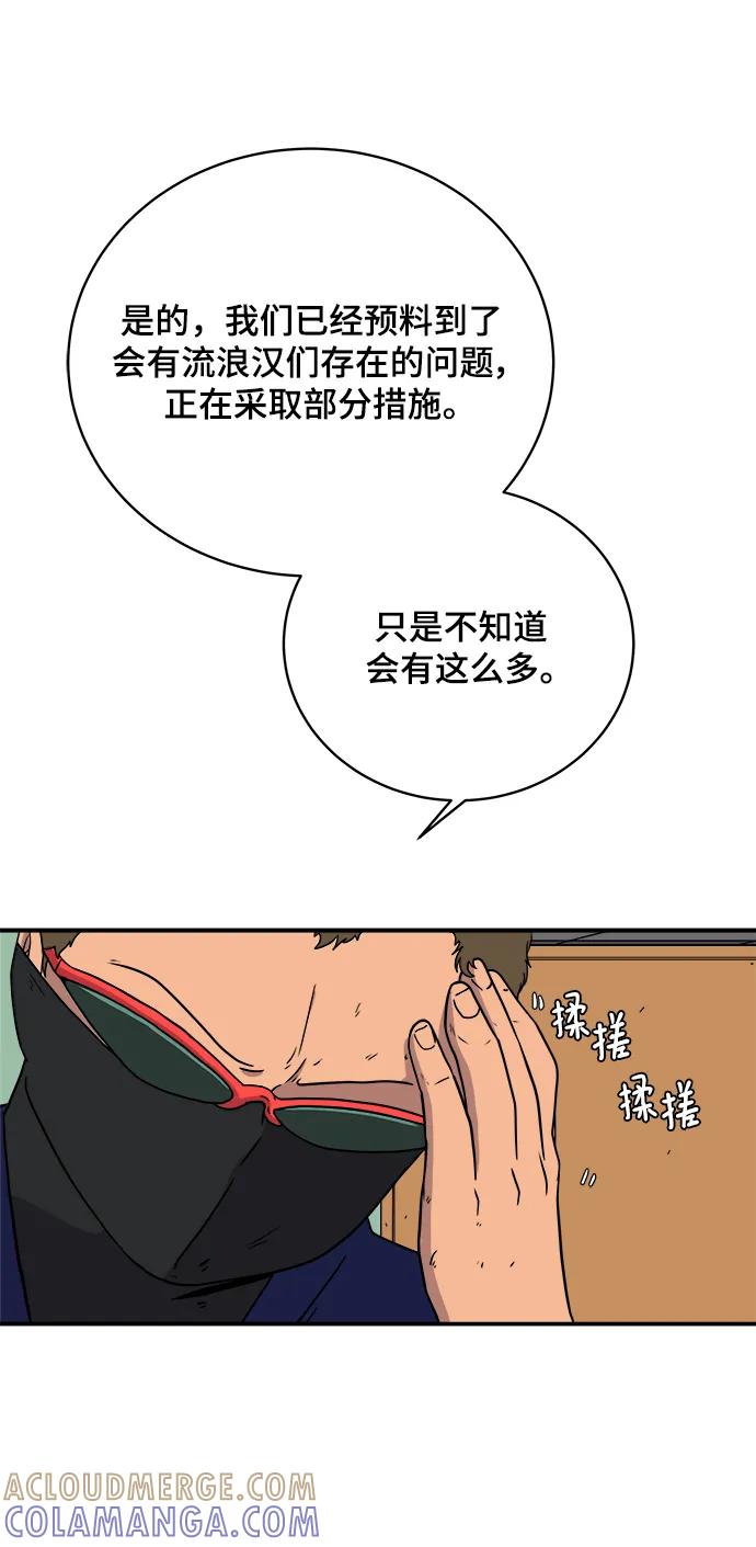 《末日避难所》[第109话] 一勺现实 第31页