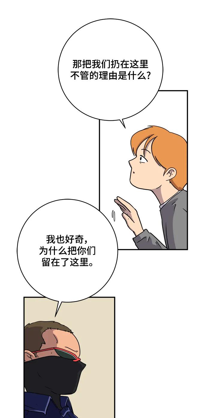 《末日避难所》[第109话] 一勺现实 第32页