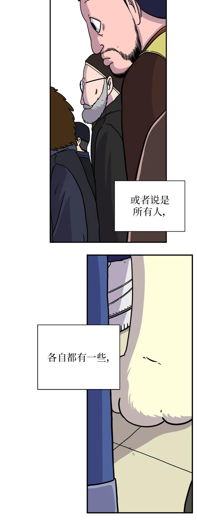 《末日避难所》[第109话] 一勺现实 第11页