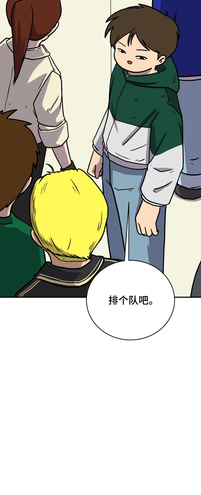 《末日避难所》[第109话] 一勺现实 第5页
